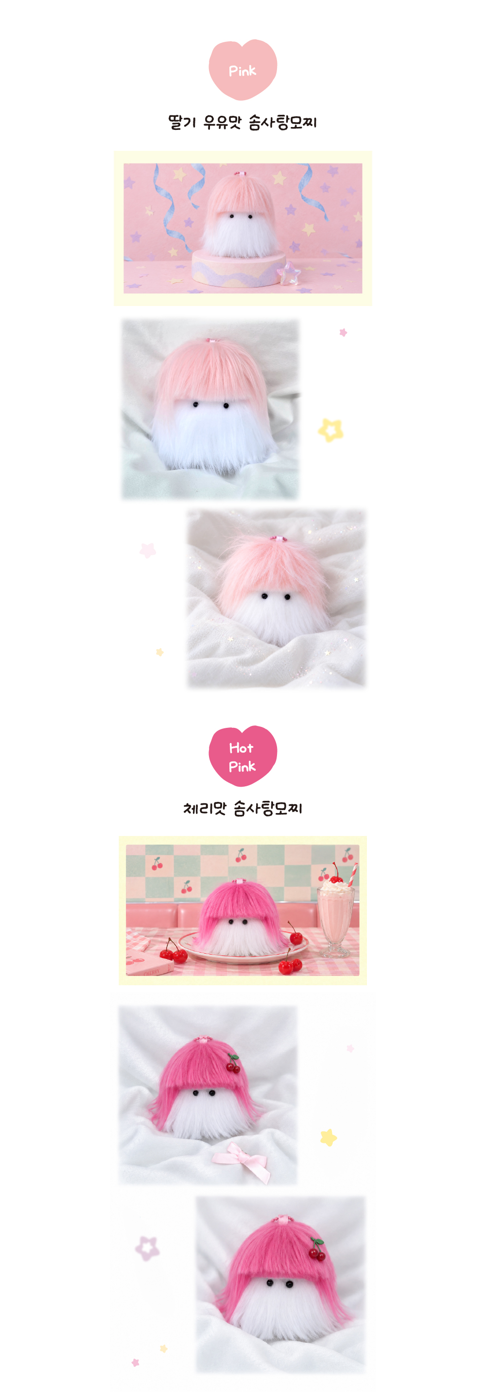 솜사탕털모찌 인형 키링 백꾸 가방꾸미기 키링 상세 이미지 2