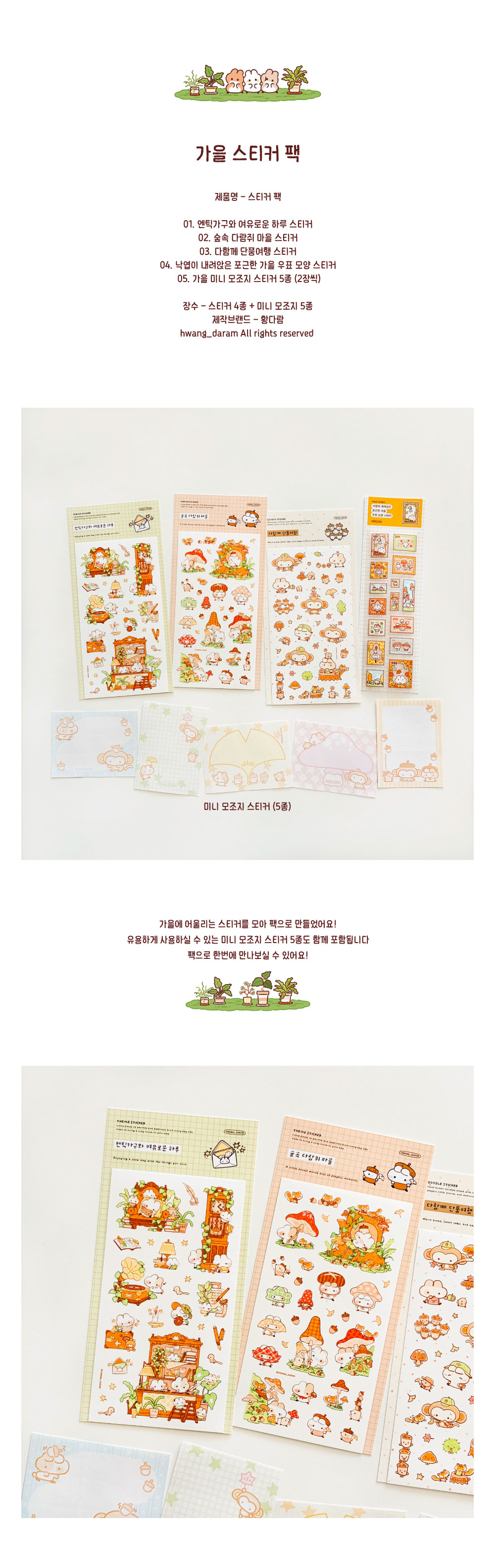 가을 스티커 팩 (한정수량) 상세 이미지 1