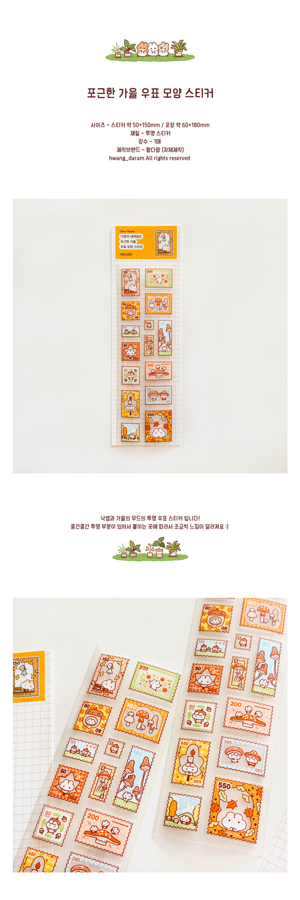 낙엽이 내려앉은 포근한 가을 우표 모양 스티커 상세 이미지 1