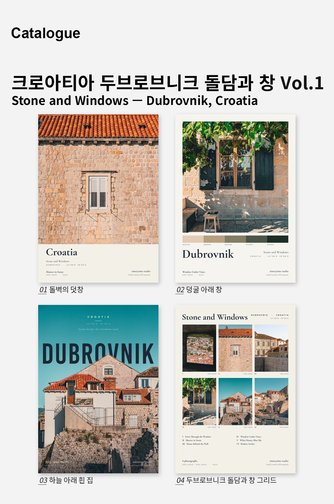 크로아티아 두브로브니크 돌담과 창 Vol.1 디자인 포스터 4종 상세 이미지 2