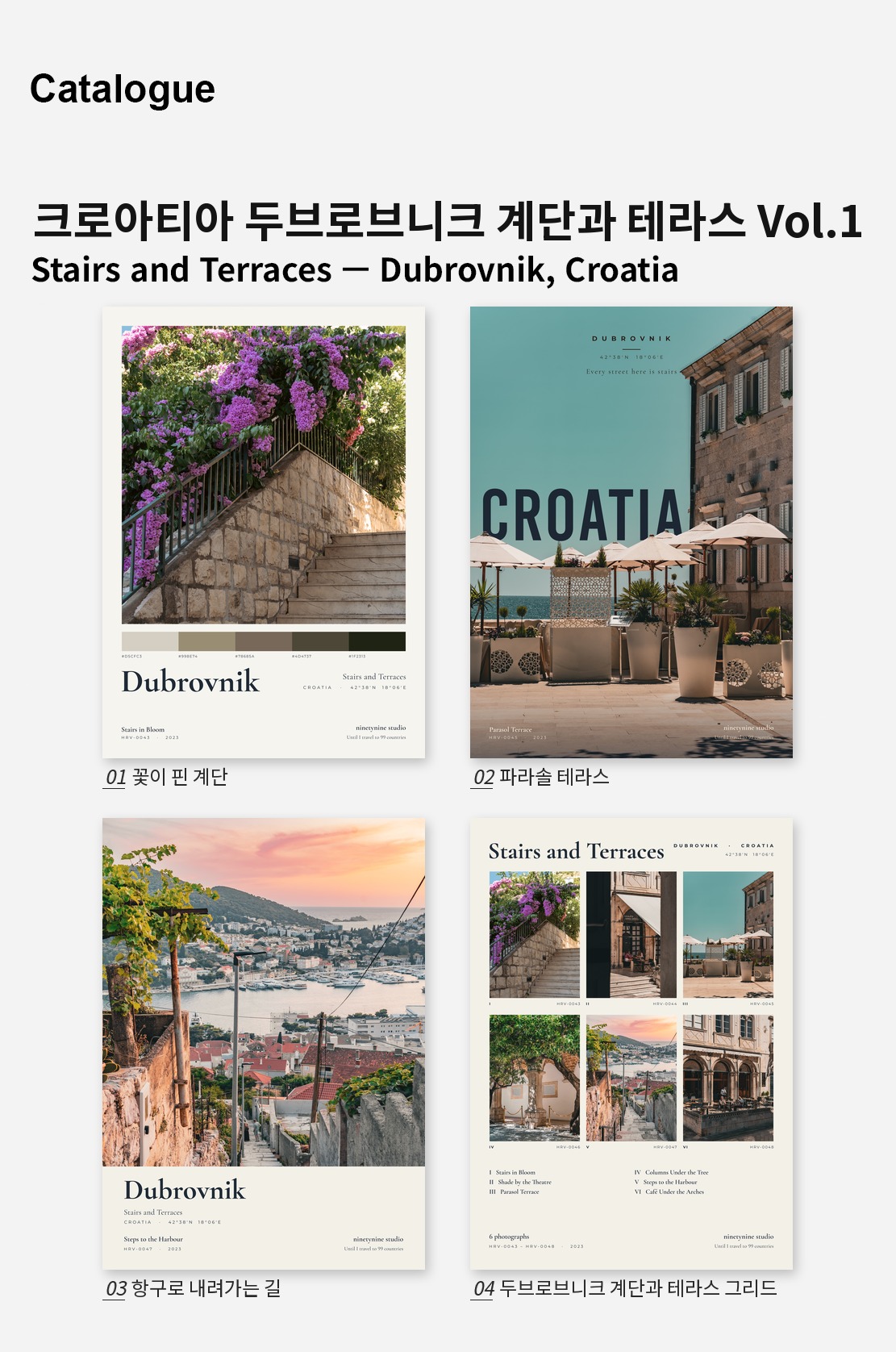 크로아티아 두브로브니크 계단과 테라스 Vol.1 디자인 포스터 4종 상세 이미지 2