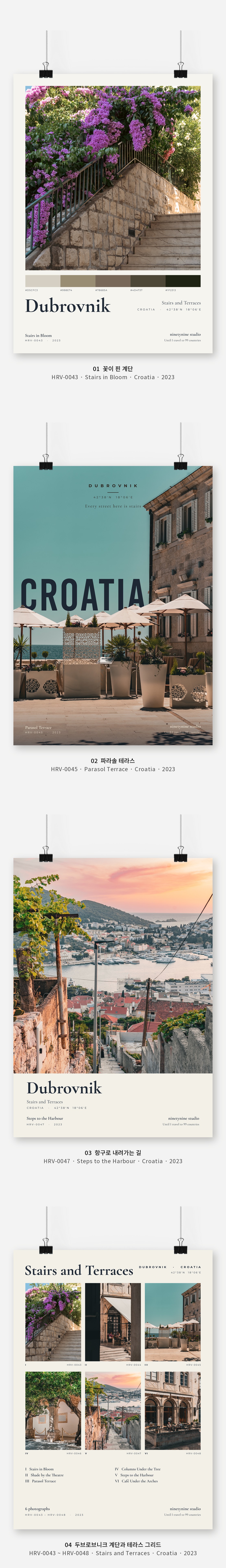 크로아티아 두브로브니크 계단과 테라스 Vol.1 디자인 포스터 4종 상세 이미지 3