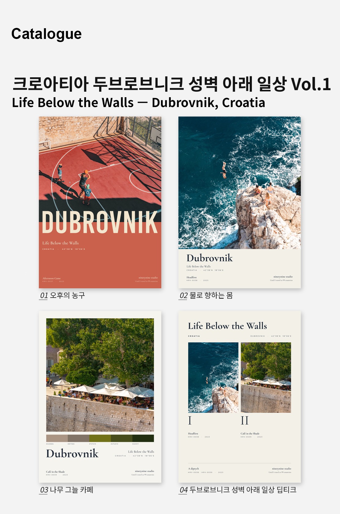 크로아티아 두브로브니크 성벽 아래 일상 Vol.1 디자인 포스터 4종 상세 이미지 2