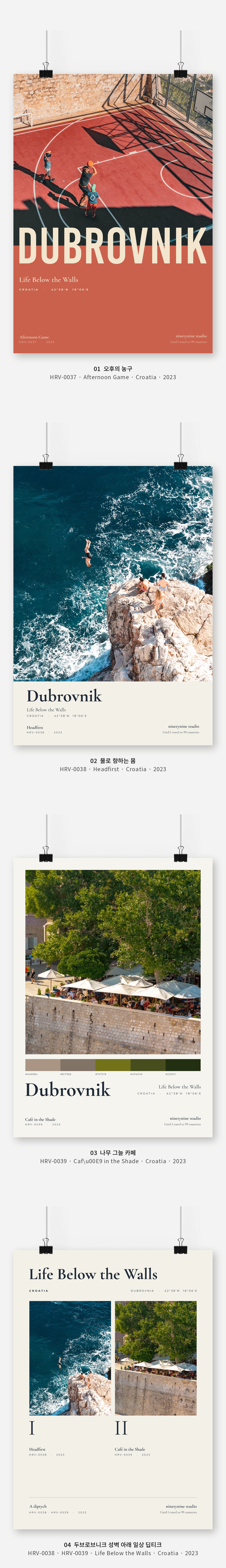 크로아티아 두브로브니크 성벽 아래 일상 Vol.1 디자인 포스터 4종 상세 이미지 3