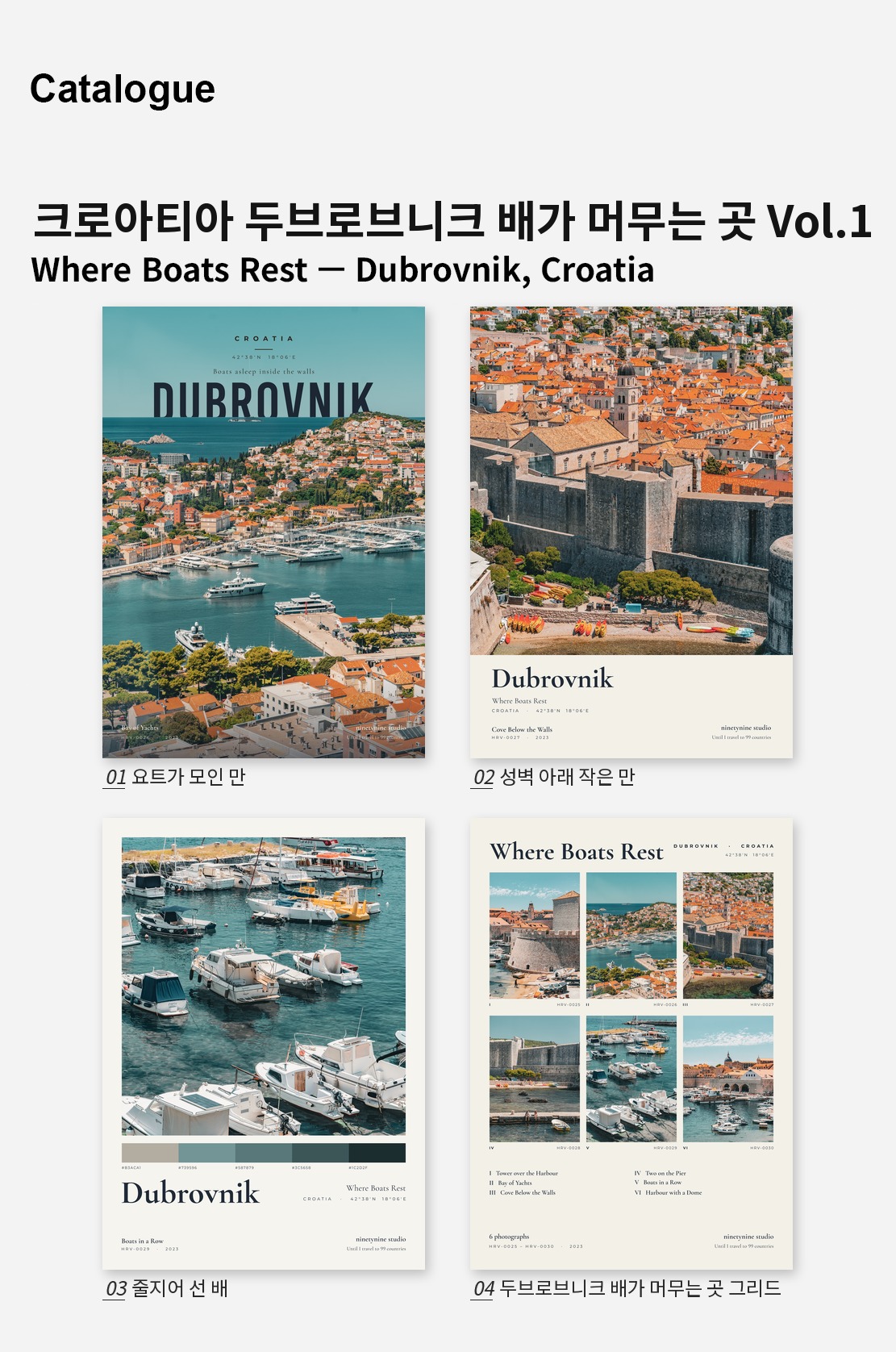 크로아티아 두브로브니크 배가 머무는 곳 Vol.1 디자인 포스터 4종 상세 이미지 2
