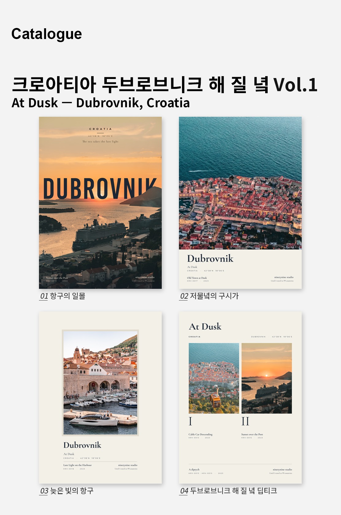 크로아티아 두브로브니크 해 질 녘 Vol.1 디자인 포스터 4종 상세 이미지 2
