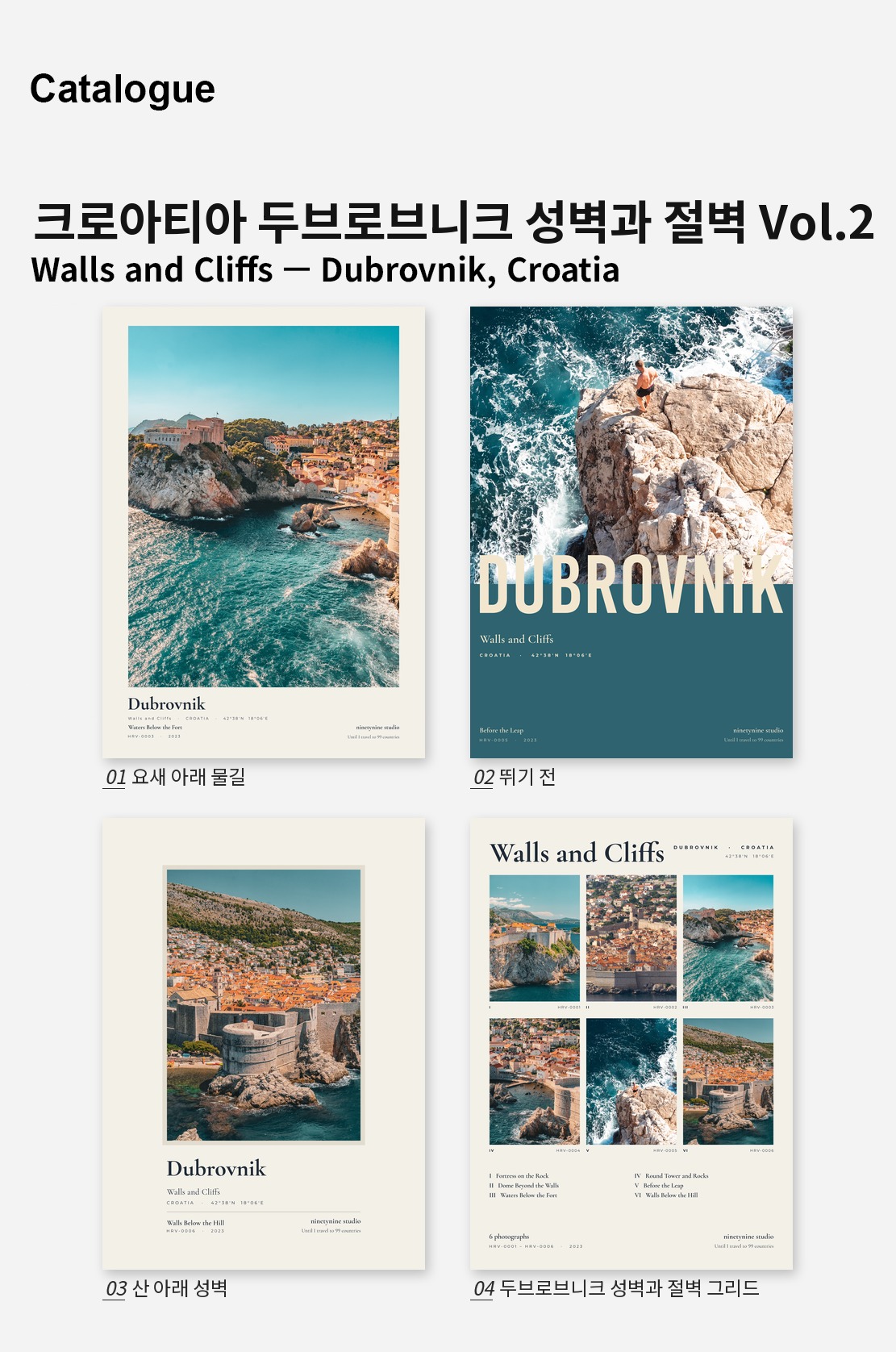 크로아티아 두브로브니크 성벽과 절벽 Vol.2 디자인 포스터 4종 상세 이미지 2