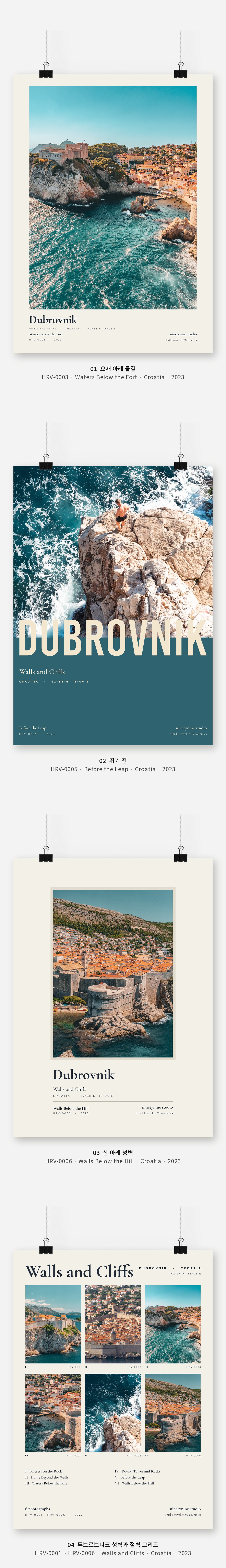 크로아티아 두브로브니크 성벽과 절벽 Vol.2 디자인 포스터 4종 상세 이미지 3