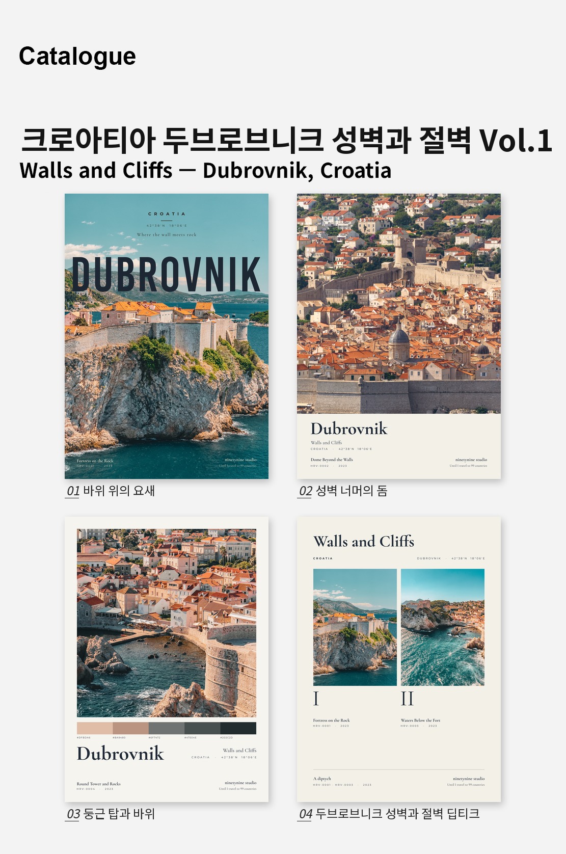 크로아티아 두브로브니크 성벽과 절벽 Vol.1 디자인 포스터 4종 상세 이미지 2