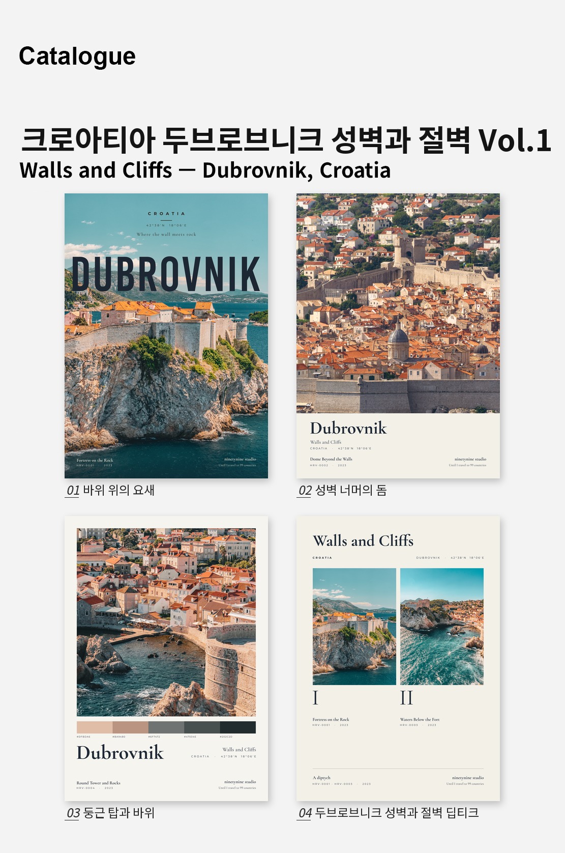 크로아티아 두브로브니크 성벽과 절벽 Vol.1 디자인 포스터 4종 상세 이미지 2