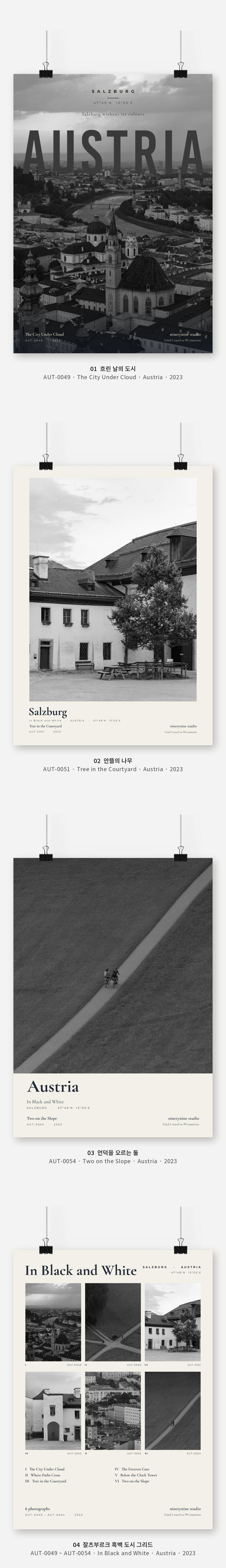 오스트리아 잘츠부르크 흑백 도시 Vol.1 디자인 포스터 4종 상세 이미지 3