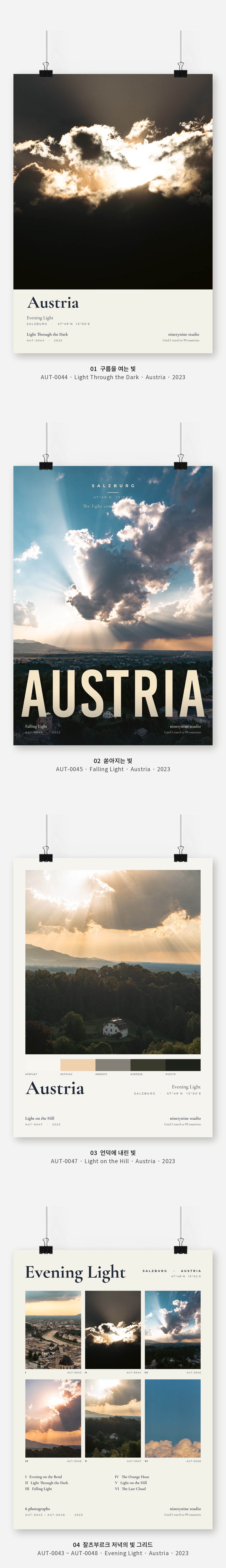 오스트리아 잘츠부르크 저녁의 빛 Vol.1 디자인 포스터 4종 상세 이미지 3