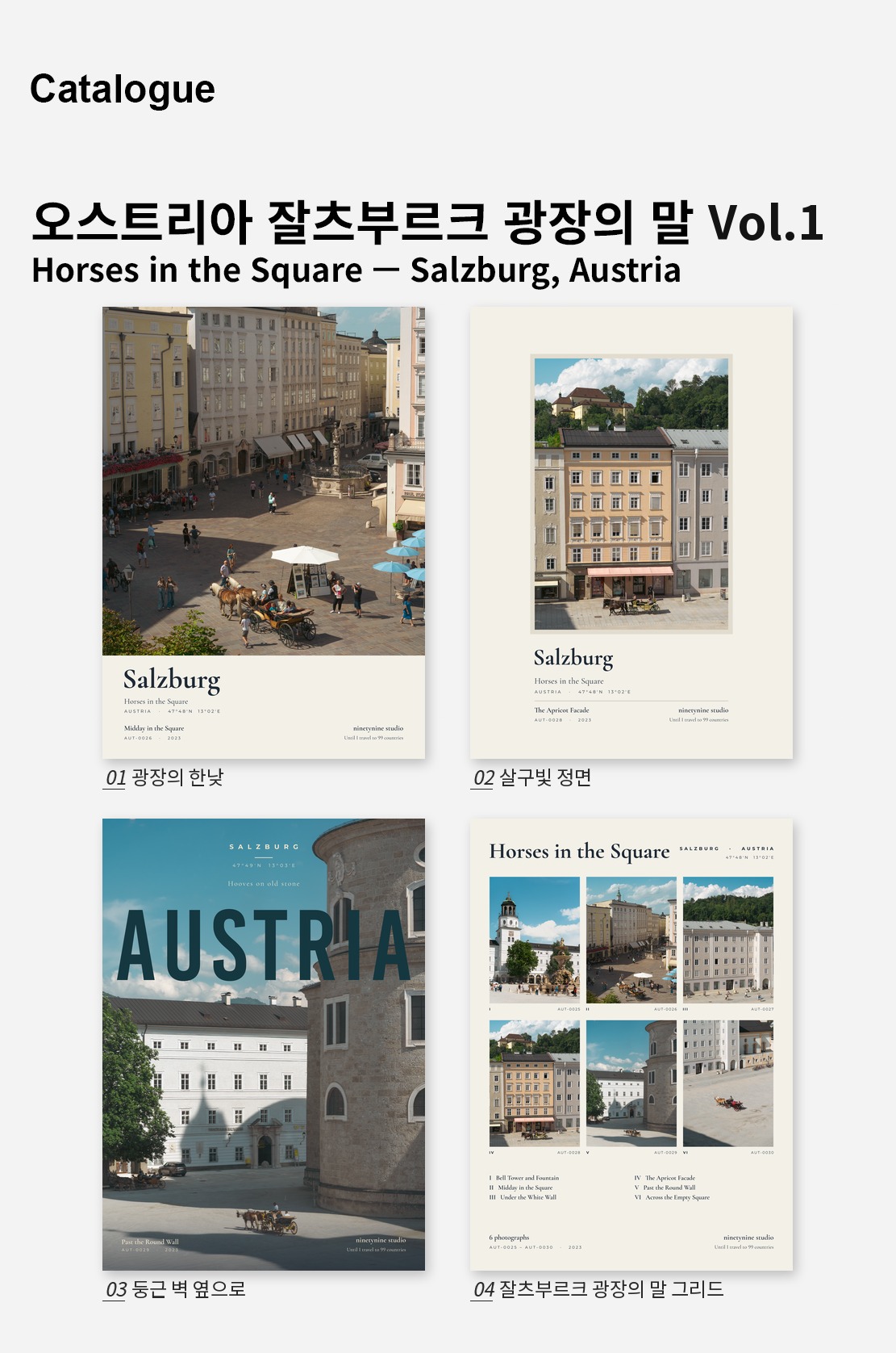 오스트리아 잘츠부르크 광장의 말 Vol.1 디자인 포스터 4종 상세 이미지 2