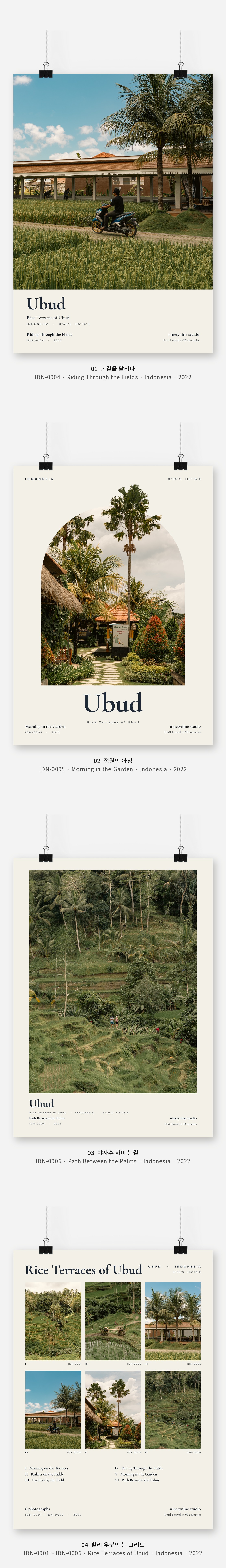 직접 찍은 인도네시아 발리 우붓의 논 Vol.2 디자인 포스터 4종 상세 이미지 3
