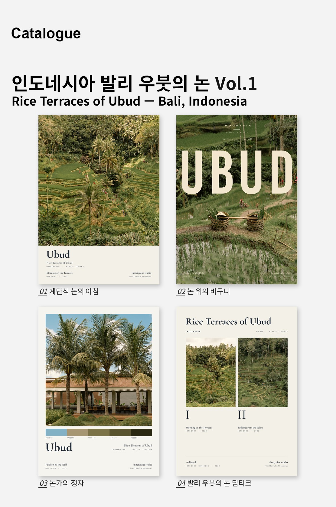 직접 찍은 인도네시아 발리 우붓의 논 Vol.1 디자인 포스터 4종 상세 이미지 2