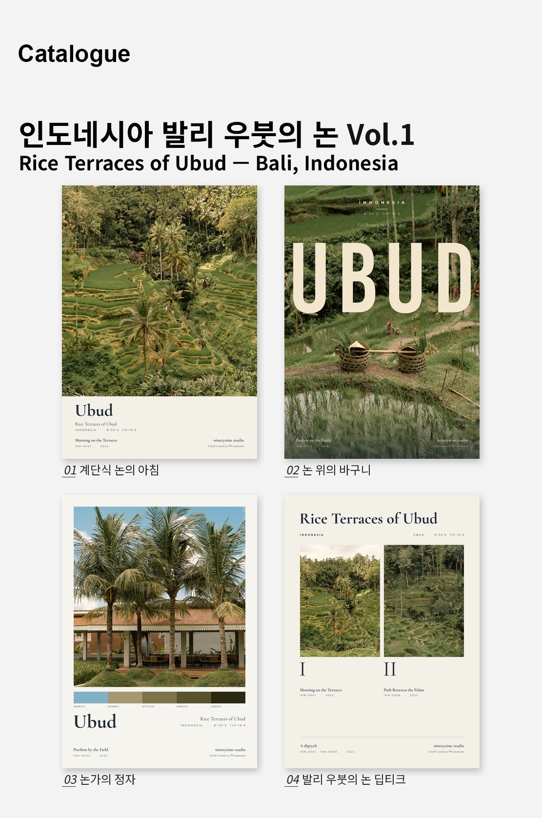 직접 찍은 인도네시아 발리 우붓의 논 Vol.1 디자인 포스터 4종 상세 이미지 2