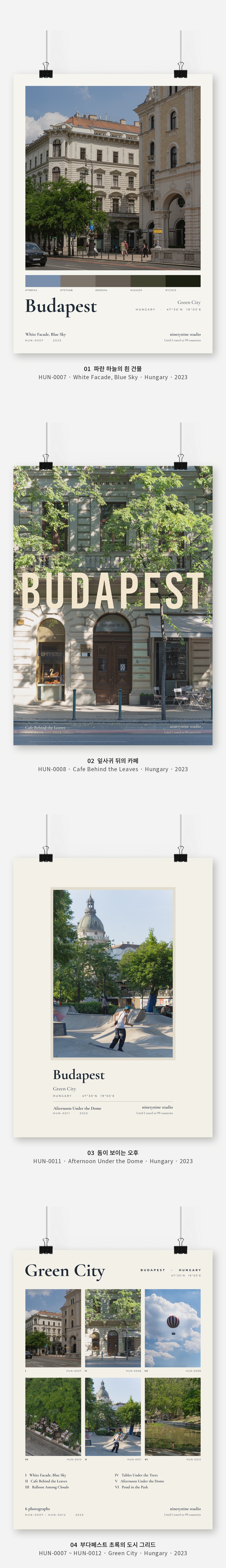 직접 찍은 헝가리 부다페스트 초록의 도시 Vol.1 디자인 포스터 4종 상세 이미지 3