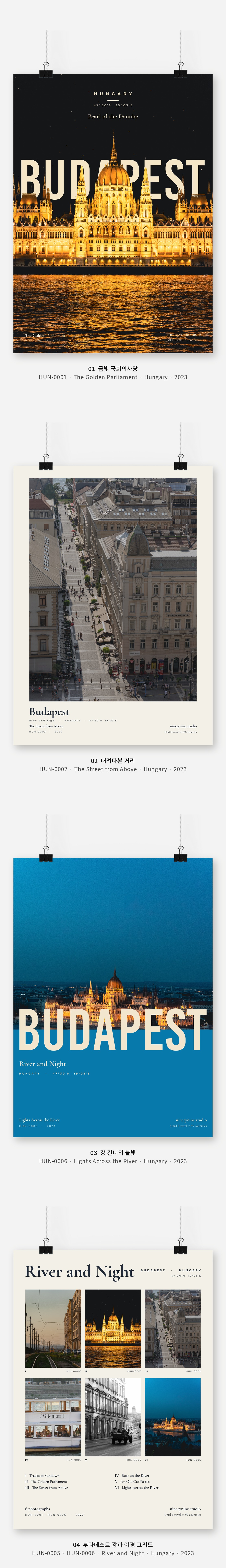 직접 찍은 헝가리 부다페스트 강과 야경 Vol.2 디자인 포스터 4종 상세 이미지 3