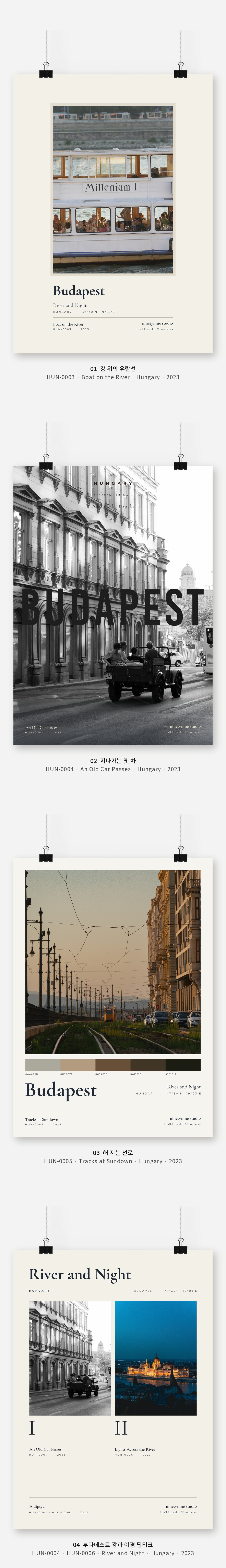 직접 찍은 헝가리 부다페스트 강과 야경 Vol.1 디자인 포스터 4종 상세 이미지 3