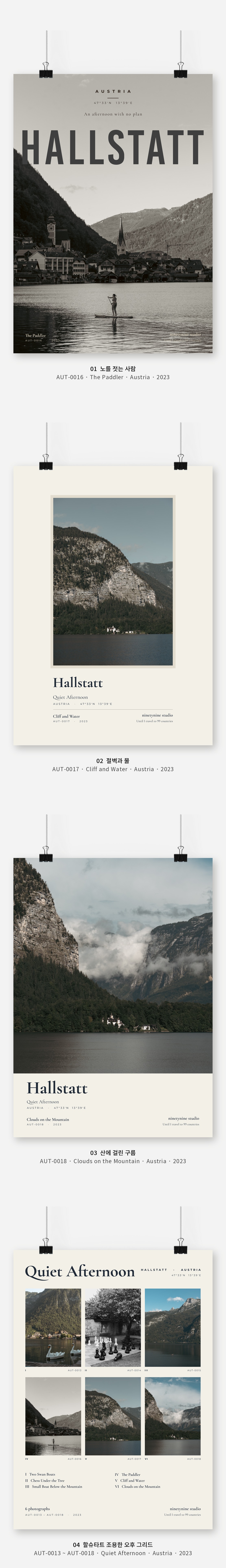 오스트리아 할슈타트 조용한 오후 Vol.1 디자인 포스터 4종 상세 이미지 3