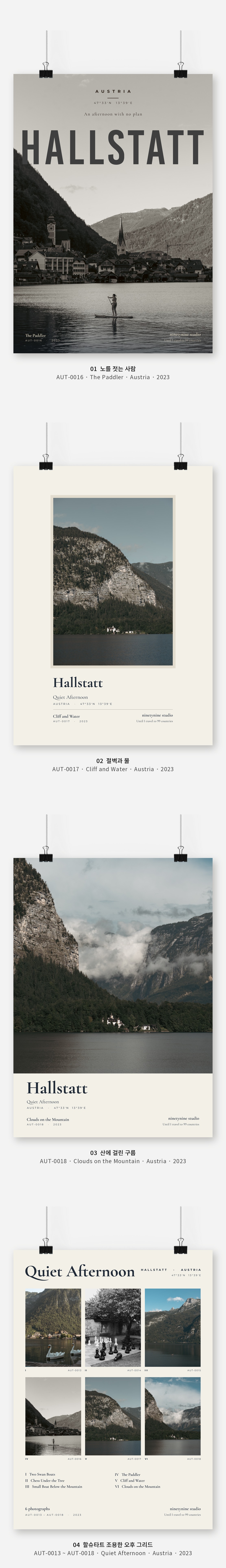오스트리아 할슈타트 조용한 오후 Vol.1 디자인 포스터 4종 상세 이미지 3