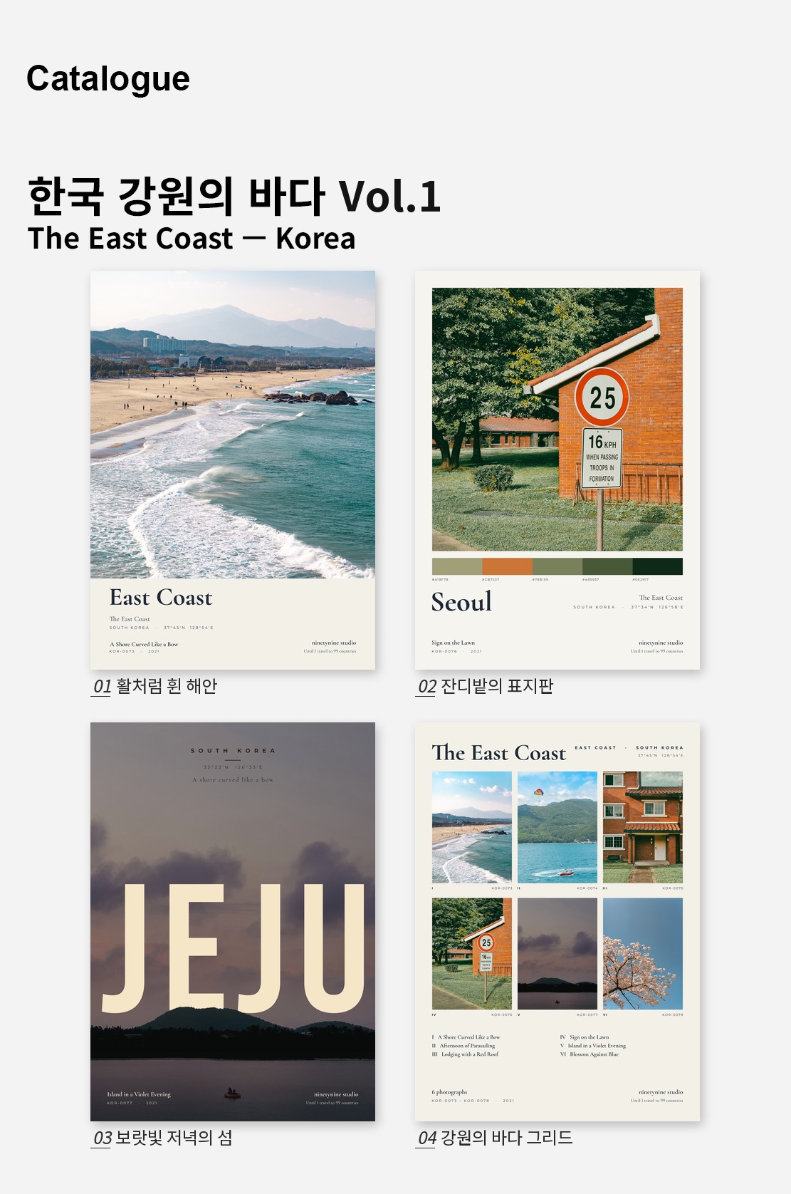 직접 찍은 한국 강원의 바다 Vol.1 디자인 포스터 4종 상세 이미지 2