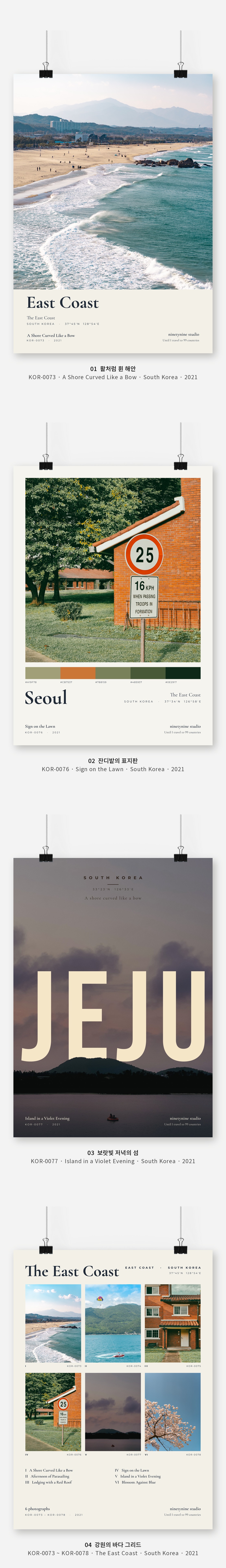 직접 찍은 한국 강원의 바다 Vol.1 디자인 포스터 4종 상세 이미지 3