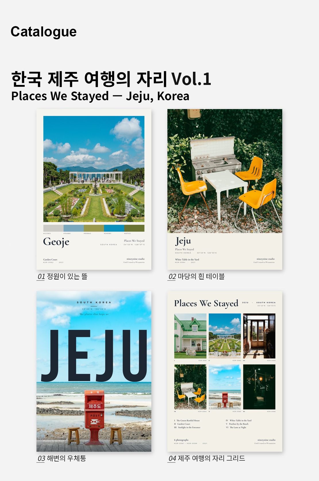 직접 찍은 한국 제주 여행의 자리 Vol.1 디자인 포스터 4종 상세 이미지 2