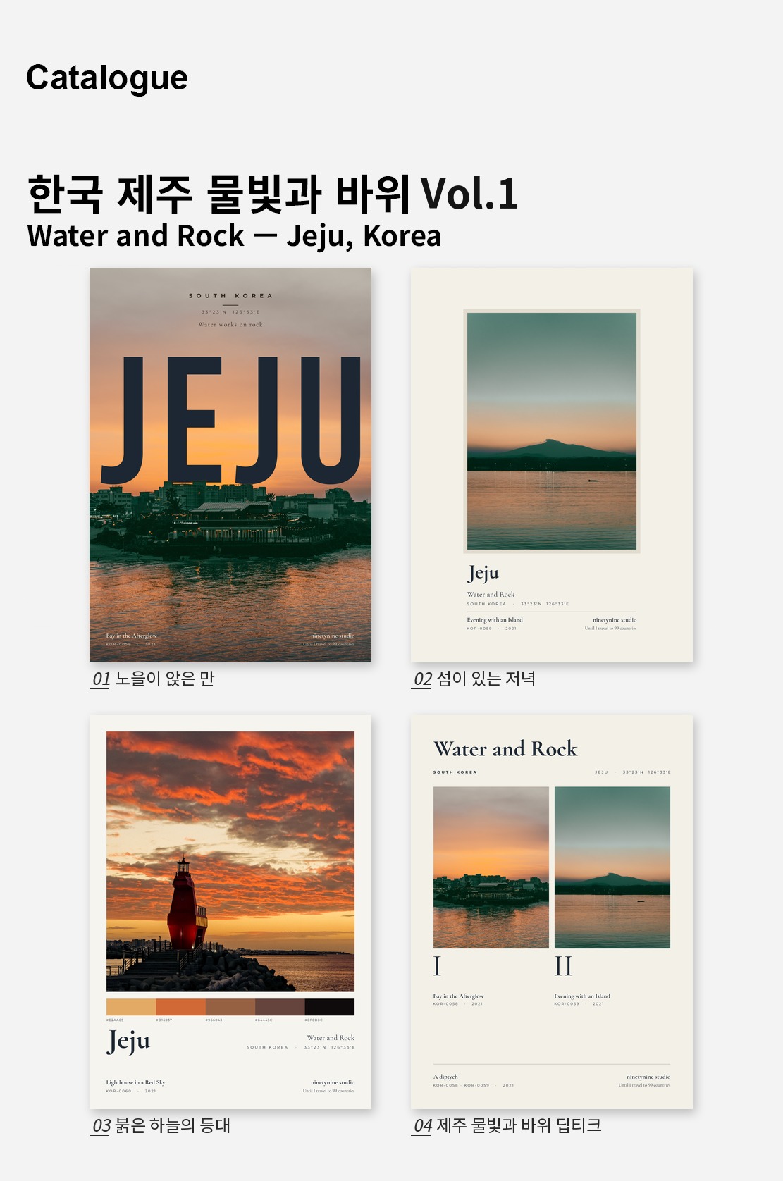 직접 찍은 한국 제주 물빛과 바위 Vol.1 디자인 포스터 4종 상세 이미지 2