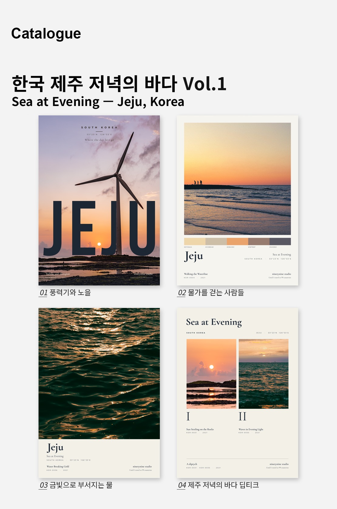 직접 찍은 한국 제주 저녁의 바다 Vol.1 디자인 포스터 4종 상세 이미지 2