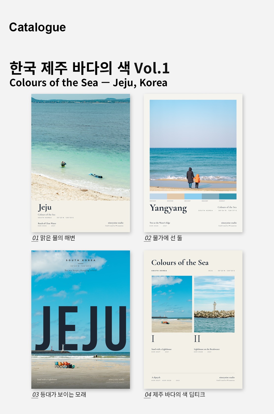 직접 찍은 한국 제주 바다의 색 Vol.1 디자인 포스터 4종 상세 이미지 2