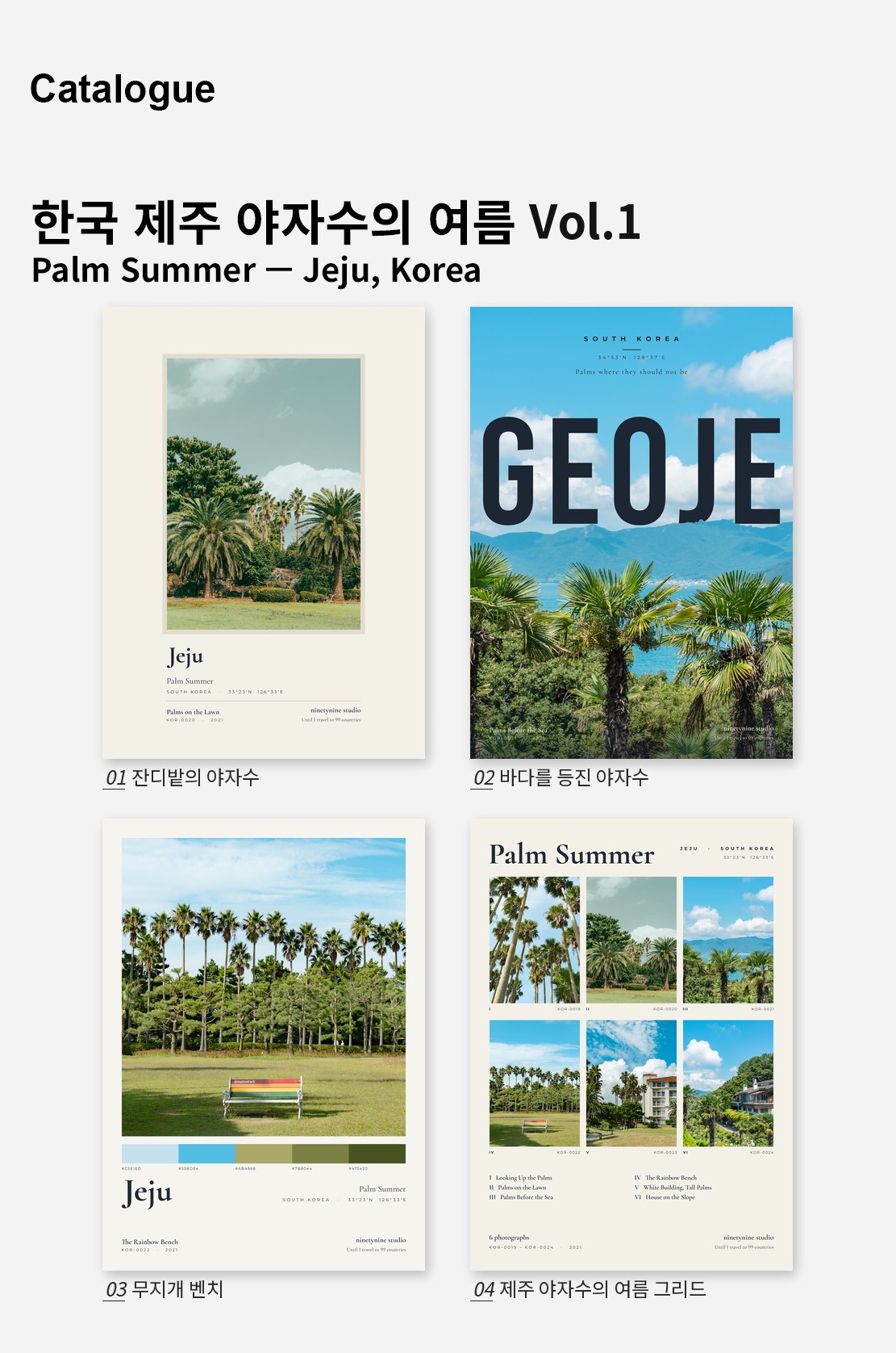 직접 찍은 한국 제주 야자수의 여름 Vol.1 디자인 포스터 4종 상세 이미지 2