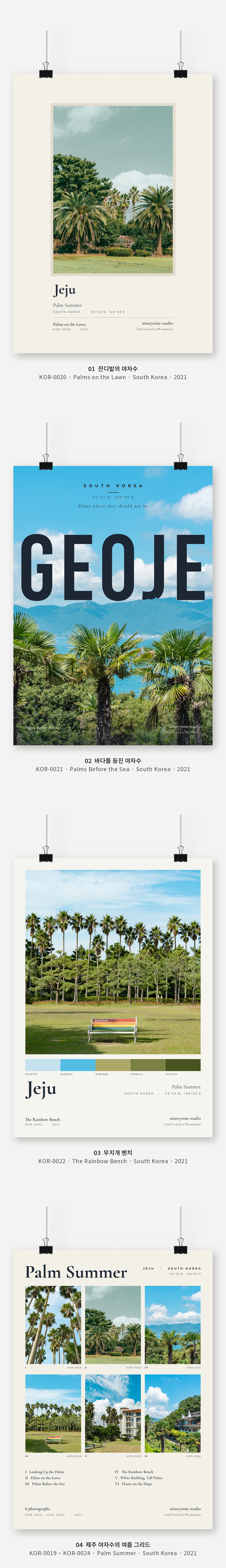 직접 찍은 한국 제주 야자수의 여름 Vol.1 디자인 포스터 4종 상세 이미지 3