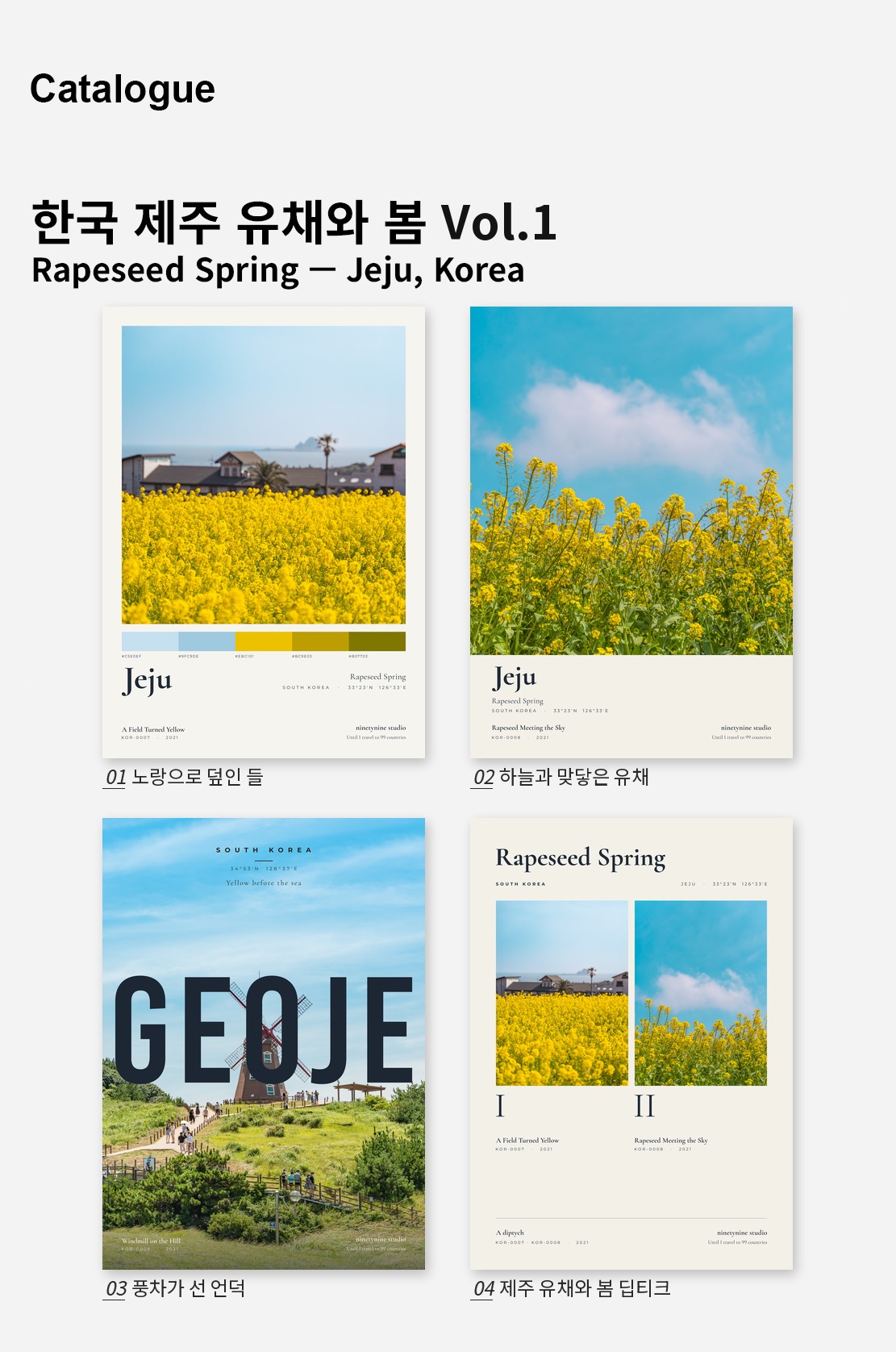 직접 찍은 한국 제주 유채와 봄 Vol.1 디자인 포스터 4종 상세 이미지 2