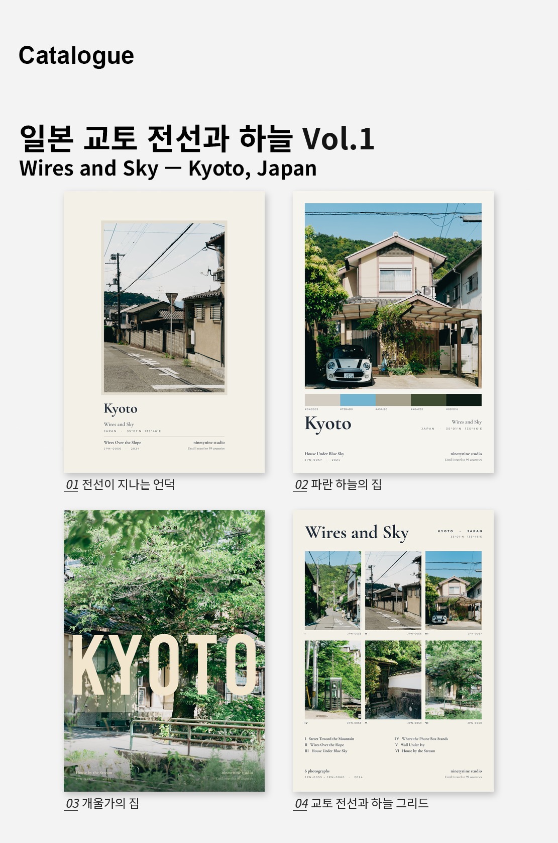 직접 찍은 일본 교토 전선과 하늘 Vol.1 디자인 포스터 4종 상세 이미지 2