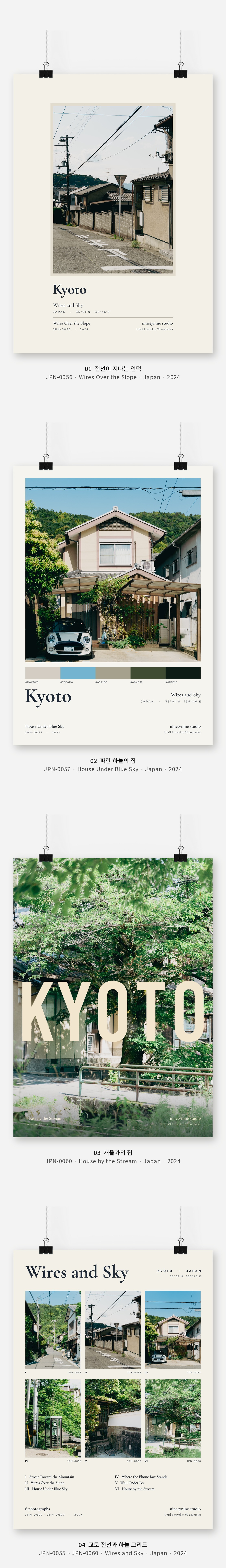 직접 찍은 일본 교토 전선과 하늘 Vol.1 디자인 포스터 4종 상세 이미지 3