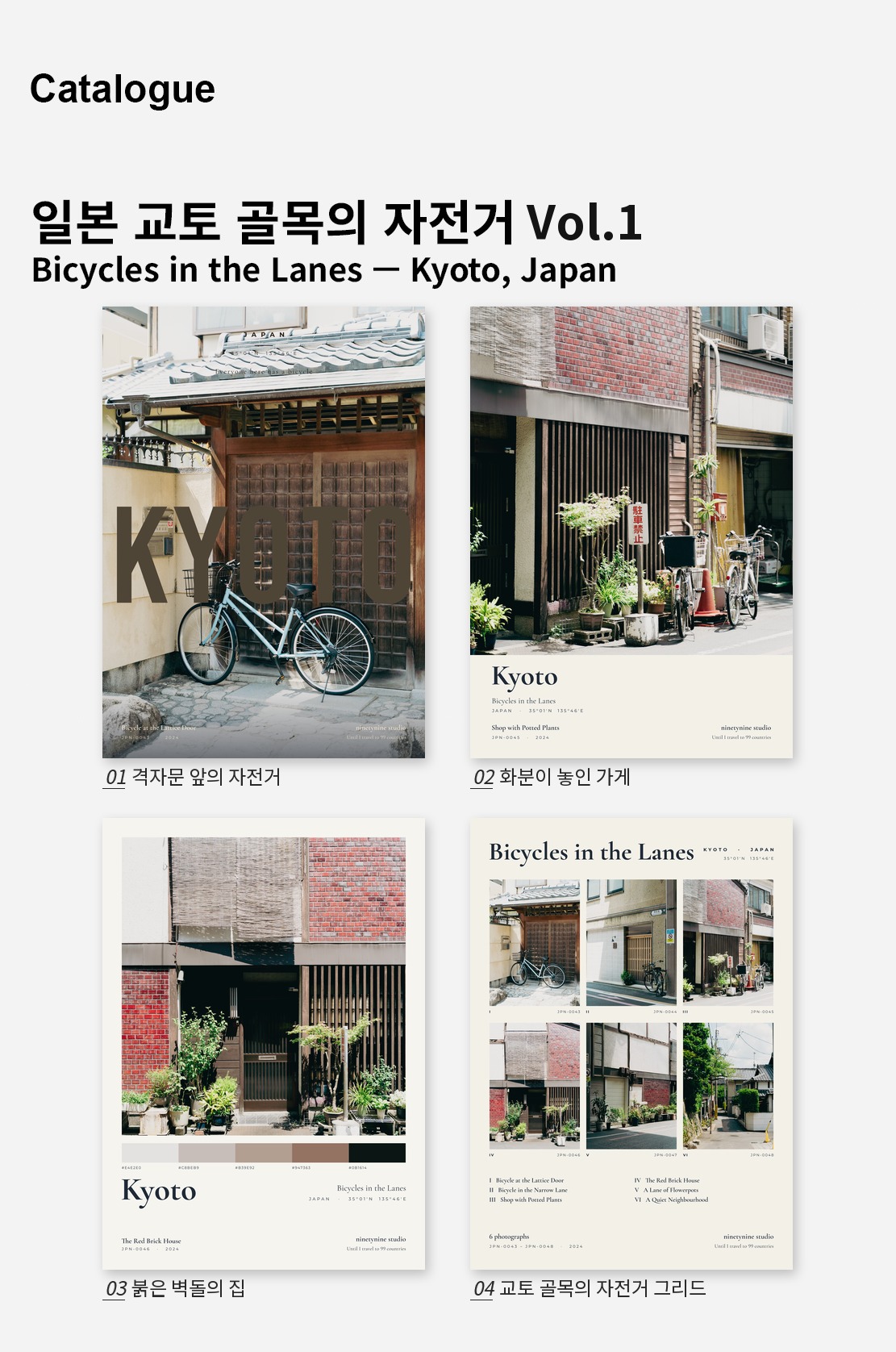 직접 찍은 일본 교토 골목의 자전거 Vol.1 디자인 포스터 4종 상세 이미지 2