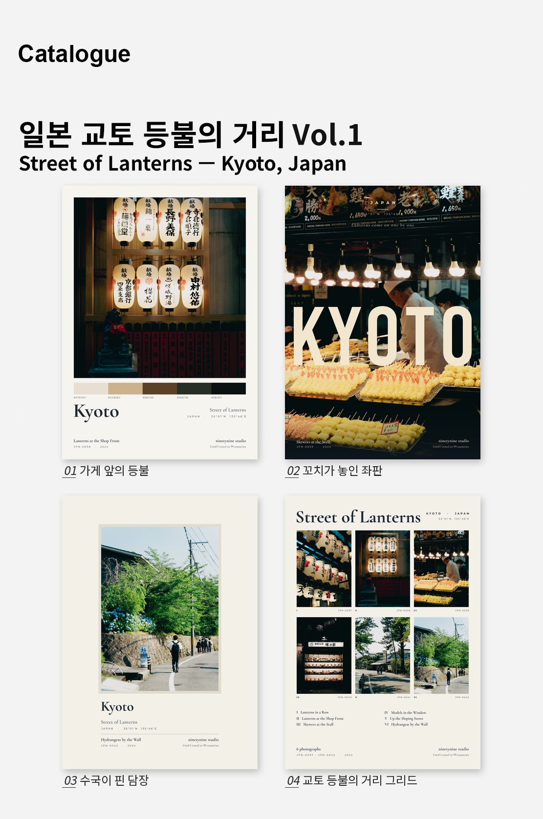 직접 찍은 일본 교토 등불의 거리 Vol.1 디자인 포스터 4종 상세 이미지 2