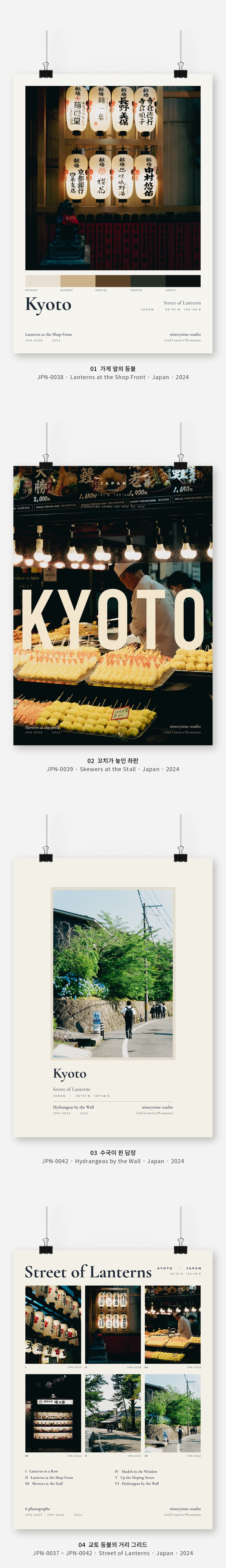 직접 찍은 일본 교토 등불의 거리 Vol.1 디자인 포스터 4종 상세 이미지 3