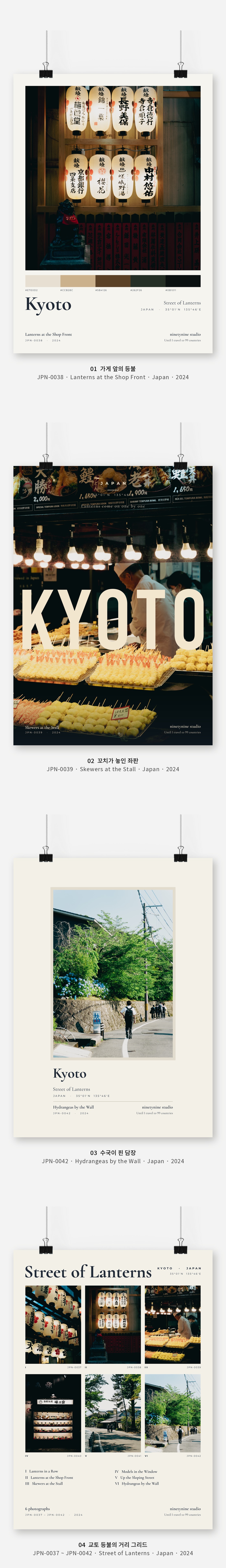 직접 찍은 일본 교토 등불의 거리 Vol.1 디자인 포스터 4종 상세 이미지 3