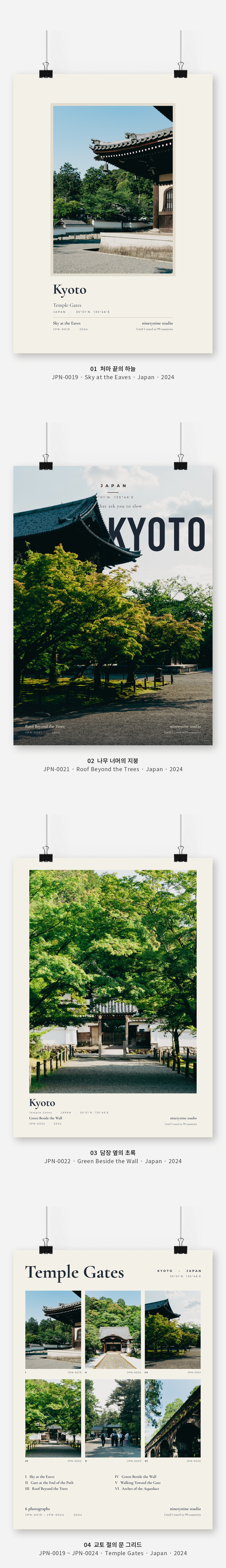직접 찍은 일본 교토 절의 문 Vol.1 디자인 포스터 4종 상세 이미지 3