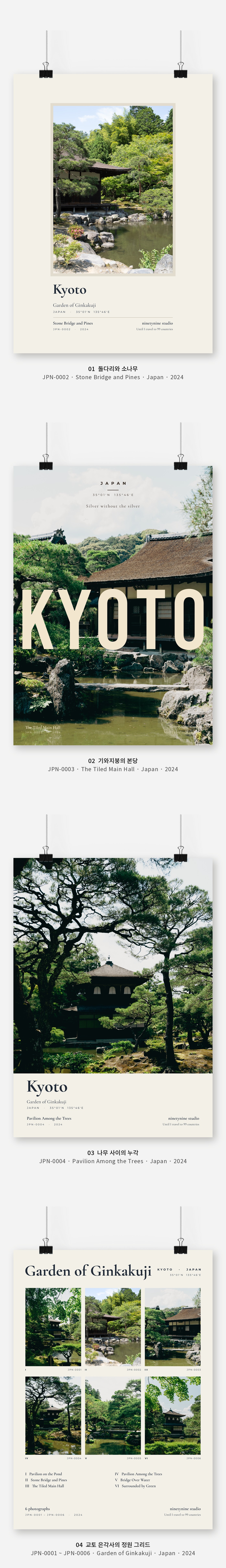 직접 찍은 일본 교토 은각사의 정원 Vol.1 디자인 포스터 4종 상세 이미지 3