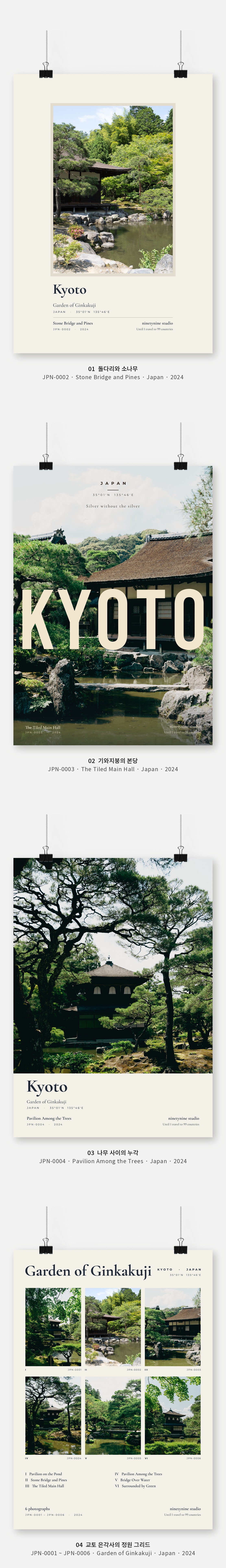 직접 찍은 일본 교토 은각사의 정원 Vol.1 디자인 포스터 4종 상세 이미지 3