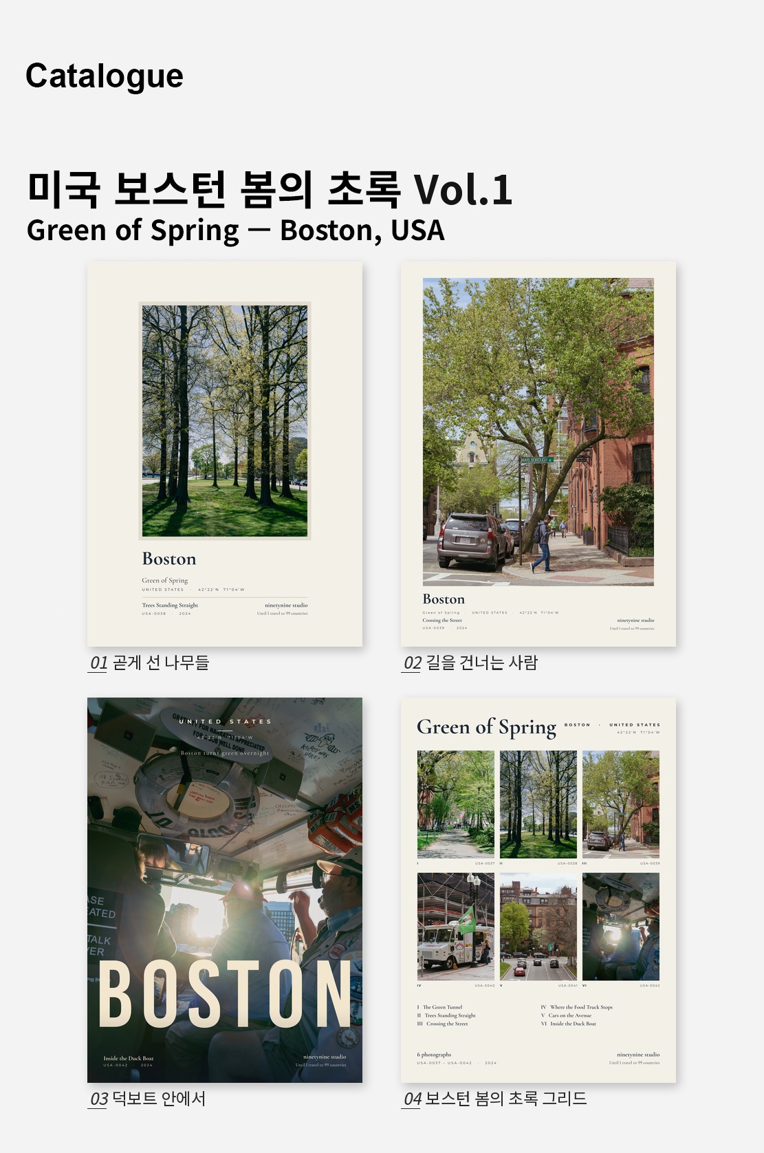 직접 찍은 미국 보스턴 봄의 초록 Vol.1 디자인 포스터 4종 상세 이미지 2