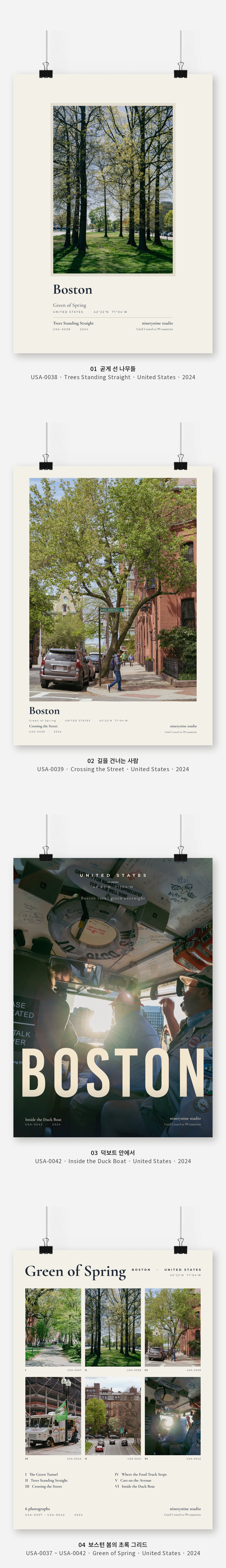 직접 찍은 미국 보스턴 봄의 초록 Vol.1 디자인 포스터 4종 상세 이미지 3