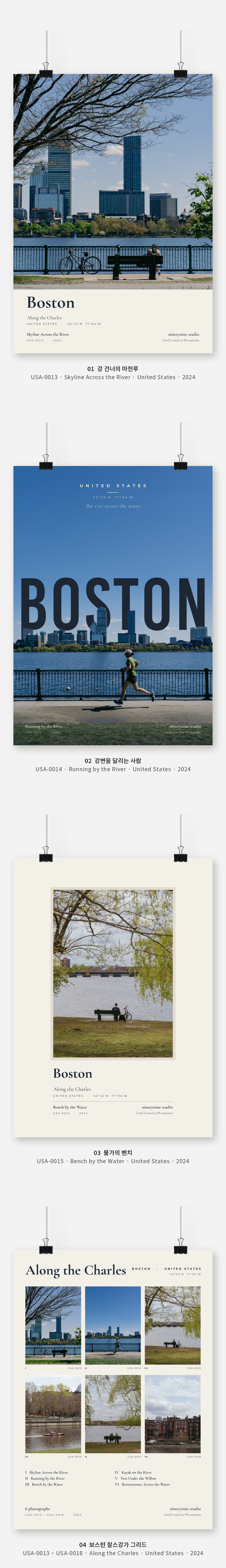 직접 찍은 미국 보스턴 찰스강가 Vol.1 디자인 포스터 4종 상세 이미지 3