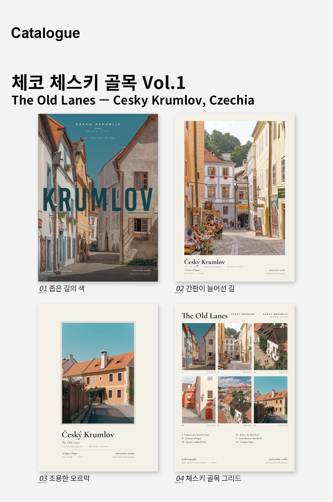직접 찍은 체코 체스키 골목 Vol.1 디자인 포스터 4종 상세 이미지 2
