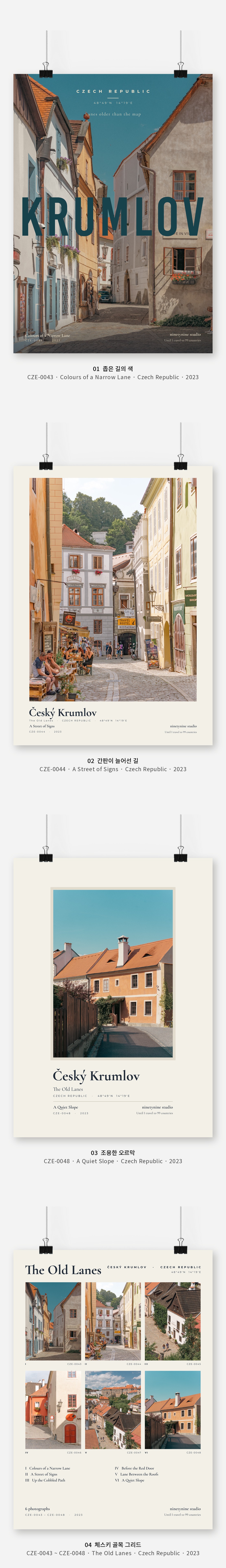 직접 찍은 체코 체스키 골목 Vol.1 디자인 포스터 4종 상세 이미지 3