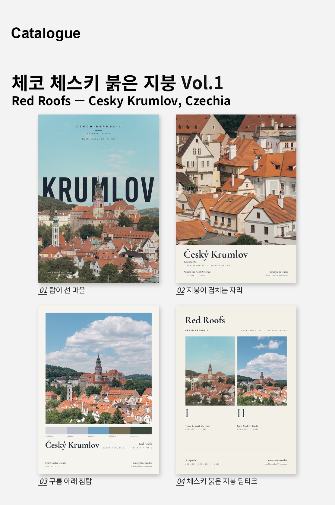 직접 찍은 체코 체스키 붉은 지붕 Vol.1 디자인 포스터 4종 상세 이미지 2