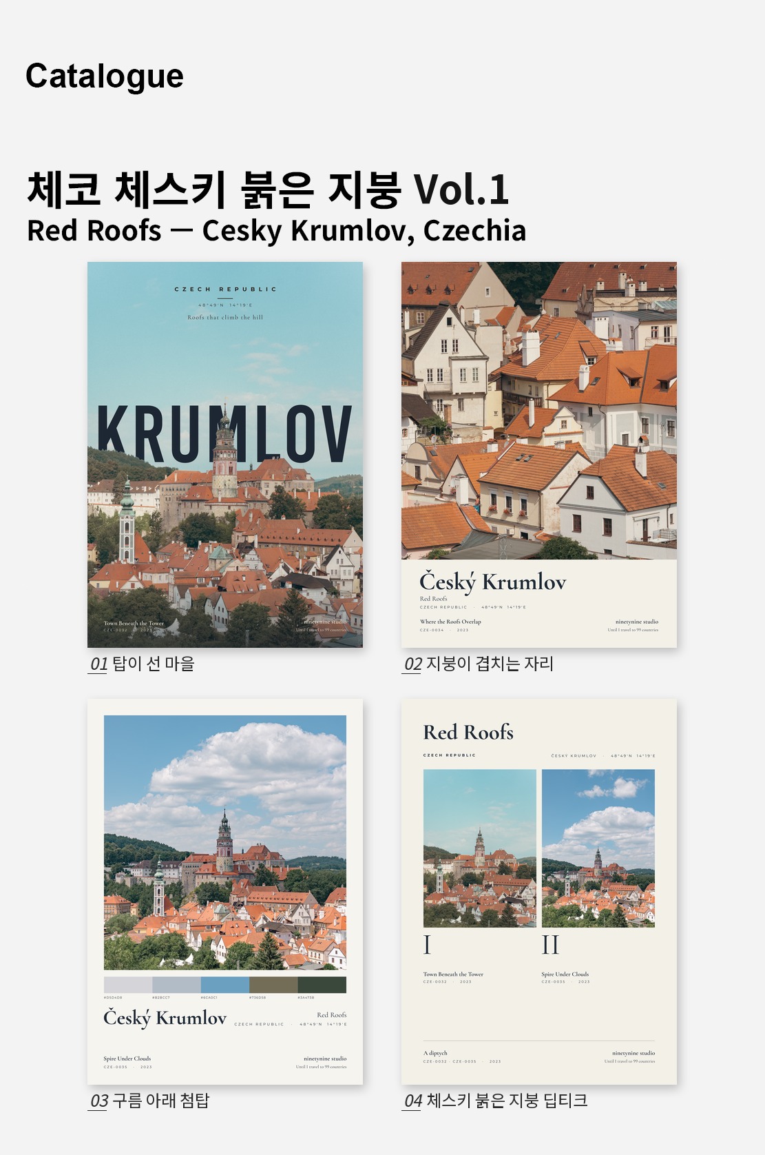 직접 찍은 체코 체스키 붉은 지붕 Vol.1 디자인 포스터 4종 상세 이미지 2